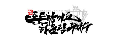 튼튼합기도 하울링주짓수