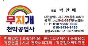 무지개천막공업사