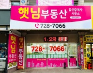 햇님공인중개사사무소