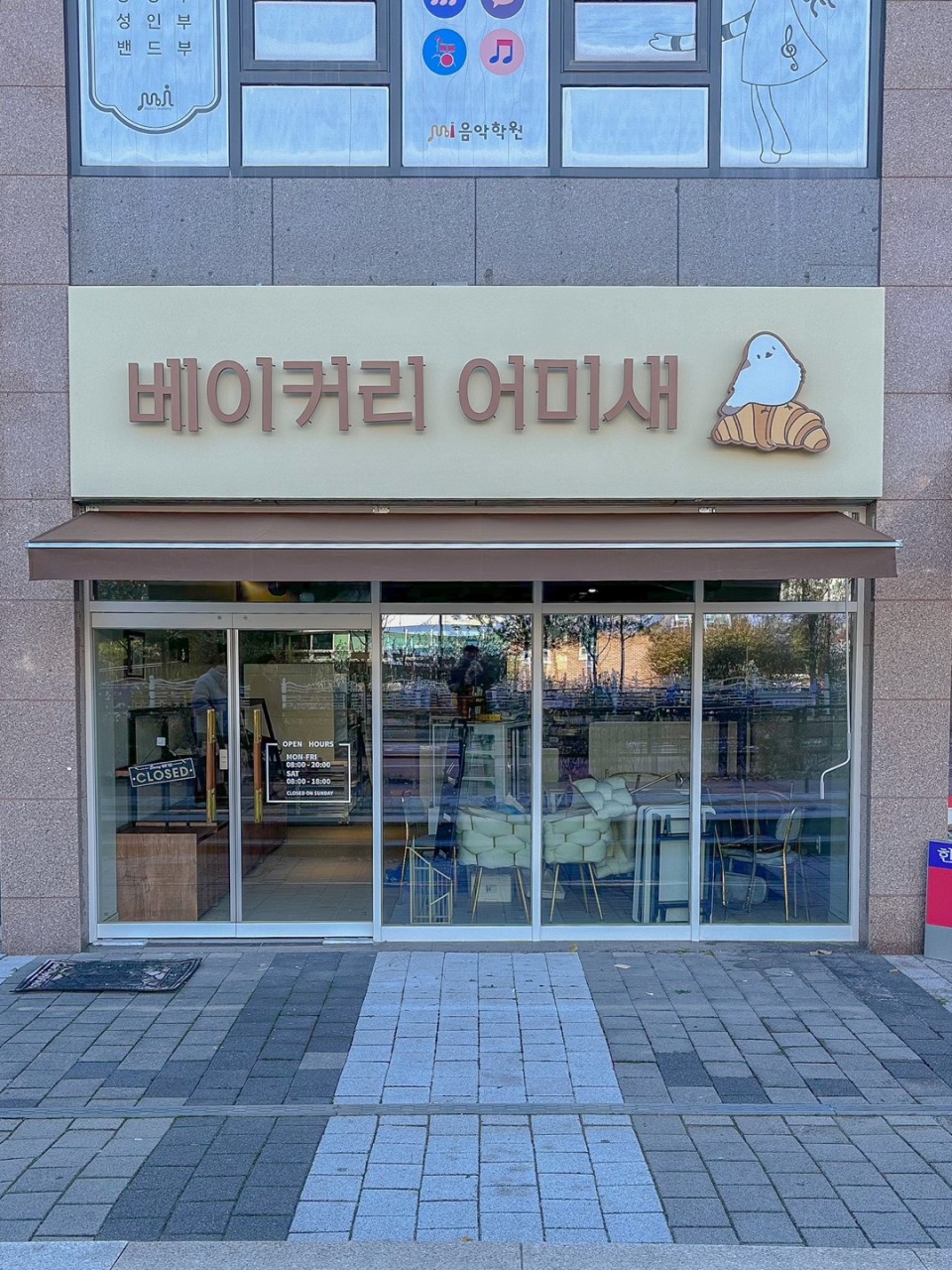 베이커리 어미새 이미지