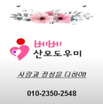 베베산모도우미 안산점