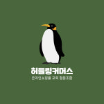 허들링커머스협동조합