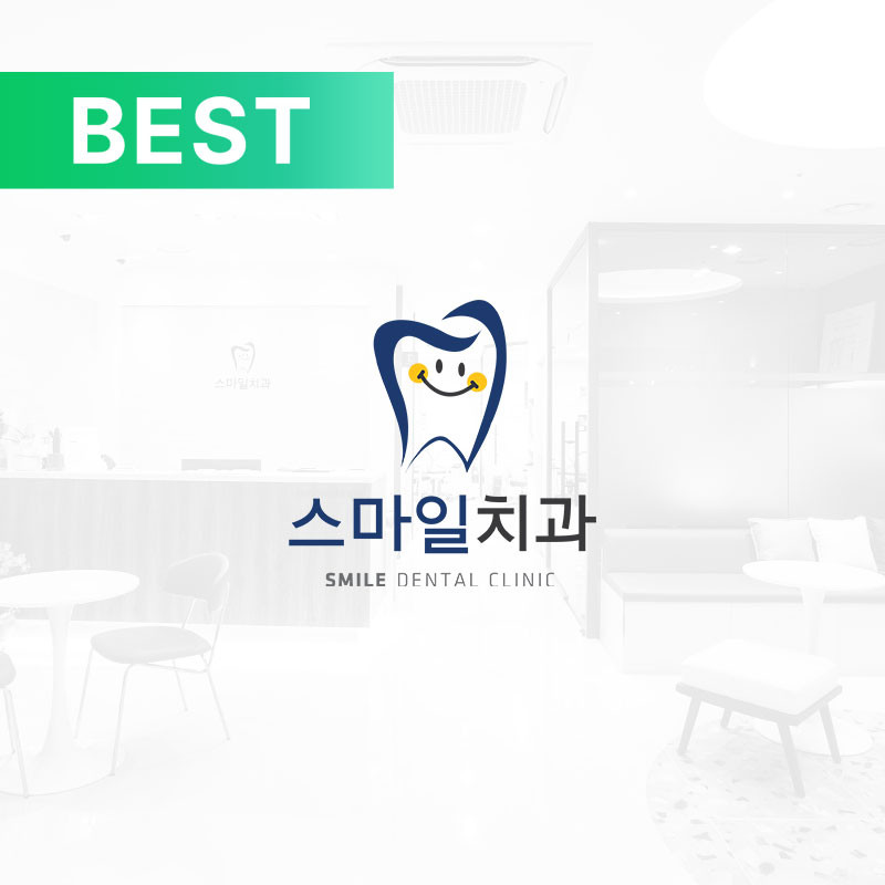 스마일치과의원 창원마산