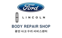 선인자동차 포드링컨 부산광안서비스센터