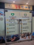 일등안마원