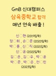 GnB어학원 신대부적캠퍼스