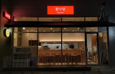 완식당