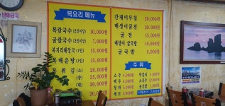 초원복요리전문복칼국수전문