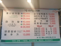 감자탕나라
