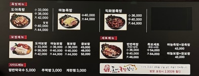 도야족발 대관령점