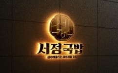 서정국밥