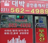 뉴대박공인중개사사무소