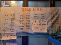 경이네회포차