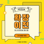 아트히어로 놀이 독서 미술학원