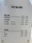 리즈에스테틱