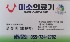 미소복지용구사업소