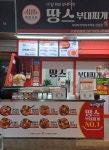 땅스부대찌개 돈암시장점