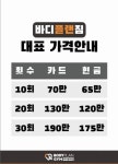 바디플랜짐