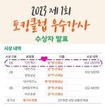 이보영의토킹클럽 인천계산어학원