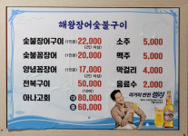 해왕숯불장어구이