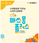 홀리매쓰 수학학원