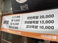 칠자족발 양산남부시장점