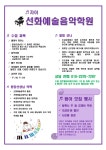 자이선화예술음악학원