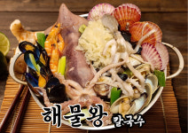 조여사네 해물왕칼국수 물왕본점
