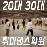 스타댄스학원 왕십리점