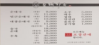 순대가옥