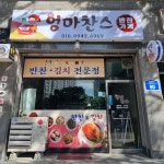 엄마찬스
