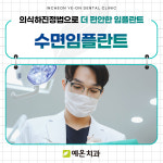 예온치과의원 인천구월365점