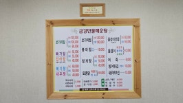 금강민물매운탕