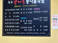 전주콩나루콩나물국밥