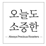 오늘도소중한