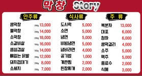 막창STORY