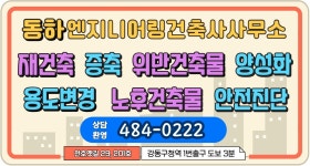 동하엔지니어링건축사사무소