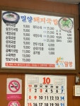 밀양돼지국밥