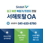 신도리코 서해토탈OA