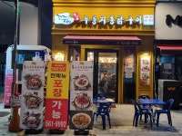 꼬꾸이누룽지통닭 대치점
