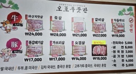 오포푸줏간