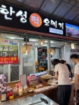 한성오메기떡