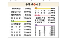 봉황새식당