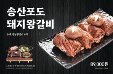 남양고깃간