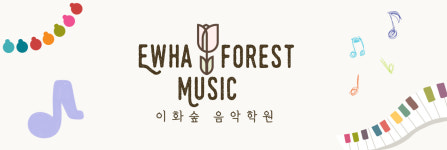 박현정 이화숲음악학원