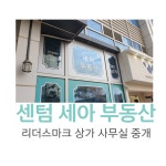 세아 공인중개사사무소