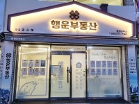 행운부동산중개사무소