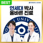 연세세브란스치과의원