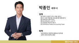 세무사박종인사무소