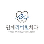 연세리버힐치과의원